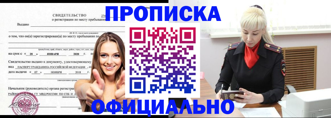 купить прописку в Всеволожске